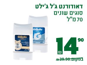 דאודורנט ג'ל ג'ילט סוגים שונים 70 מיליליטר 14.90 ₪ במקום 29.90 ₪