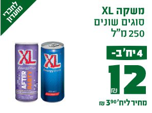 משקה XL סוגים שונים 250 מיליליטר 4 יחידות ב12 ₪ מחיר ליחידה 3.90 ₪ לחברי מועדון