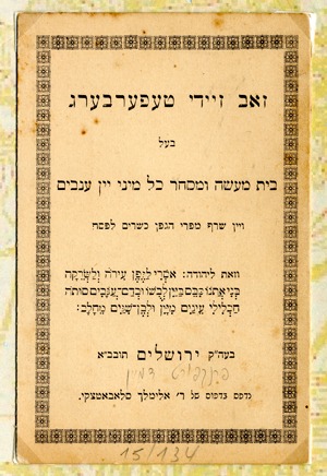 Zeev Teperberg´s business card