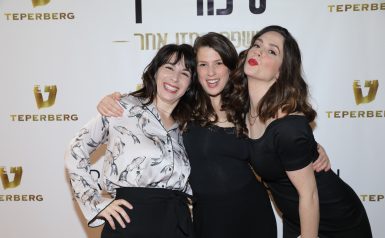 דנה לרר, נעמה עמית וטלי שרון מחייכות למצלמה