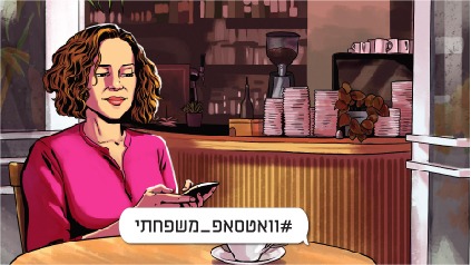 פרוייקט וואטסאפ משפחתי, אישה בטלפון
