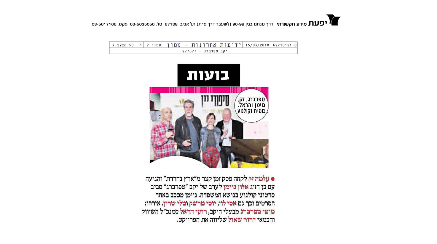 סיפורי יין - כתבה